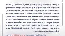مزایده 140506د 