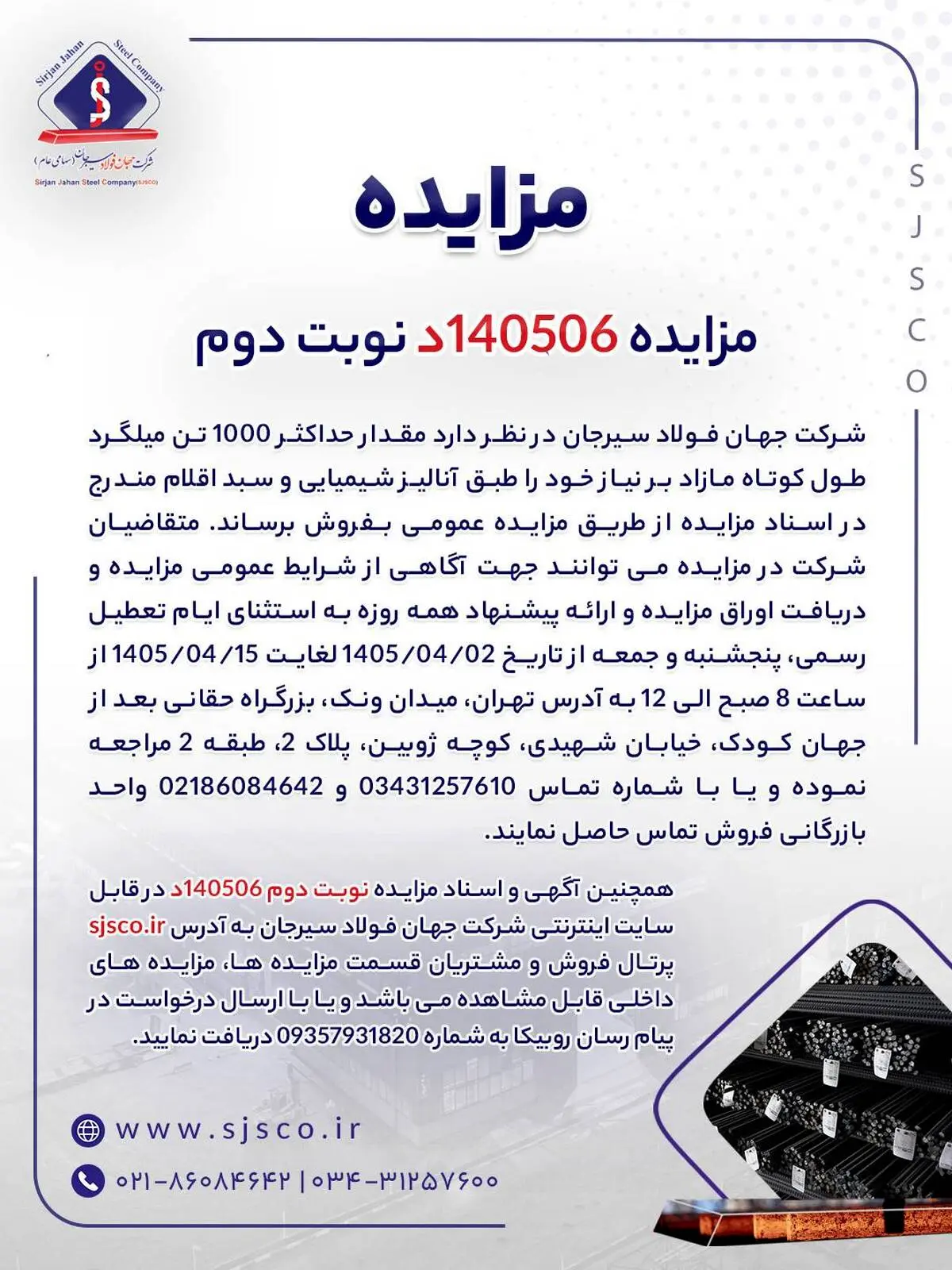 مزایده 140506د 
