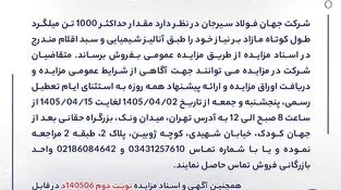مزایده 140506د 