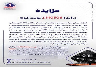 مزایده 140506د 