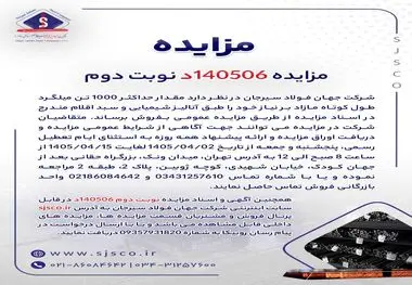 مزایده 140506د 