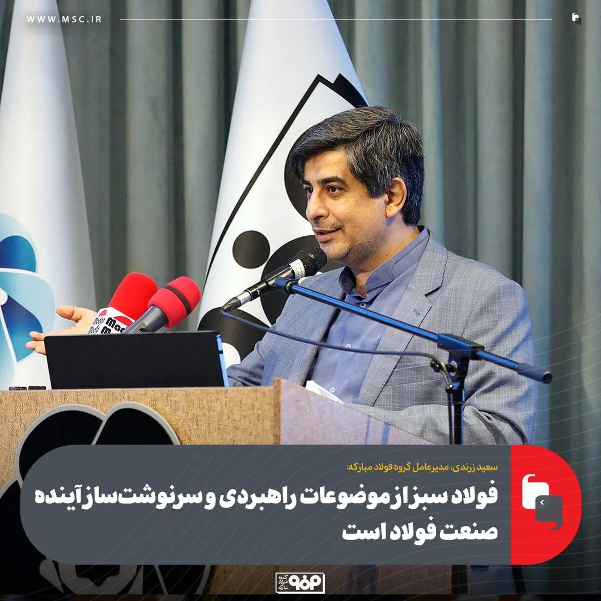 فولاد سبز از موضوعات راهبردی و سرنوشت‌ساز آینده صنعت فولاد است
