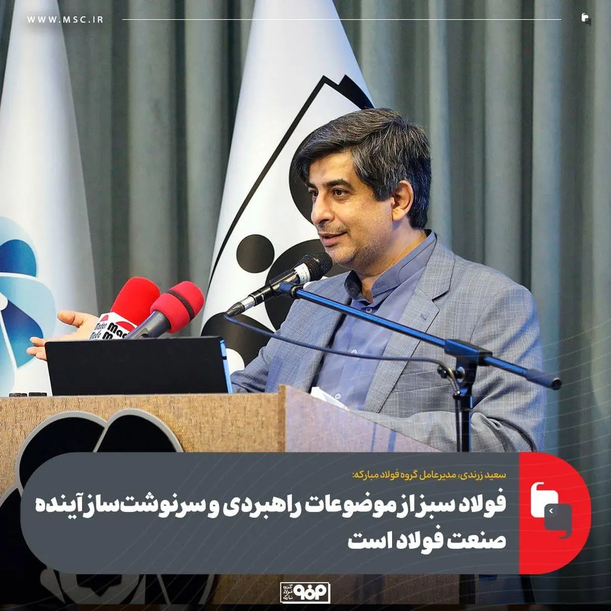 فولاد سبز از موضوعات راهبردی و سرنوشتساز آینده صنعت فولاد است