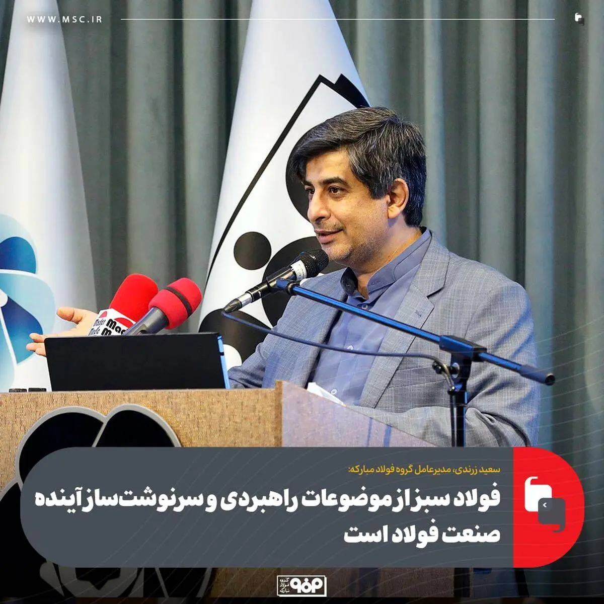 فولاد سبز از موضوعات راهبردی و سرنوشت‌ساز آینده صنعت فولاد است
