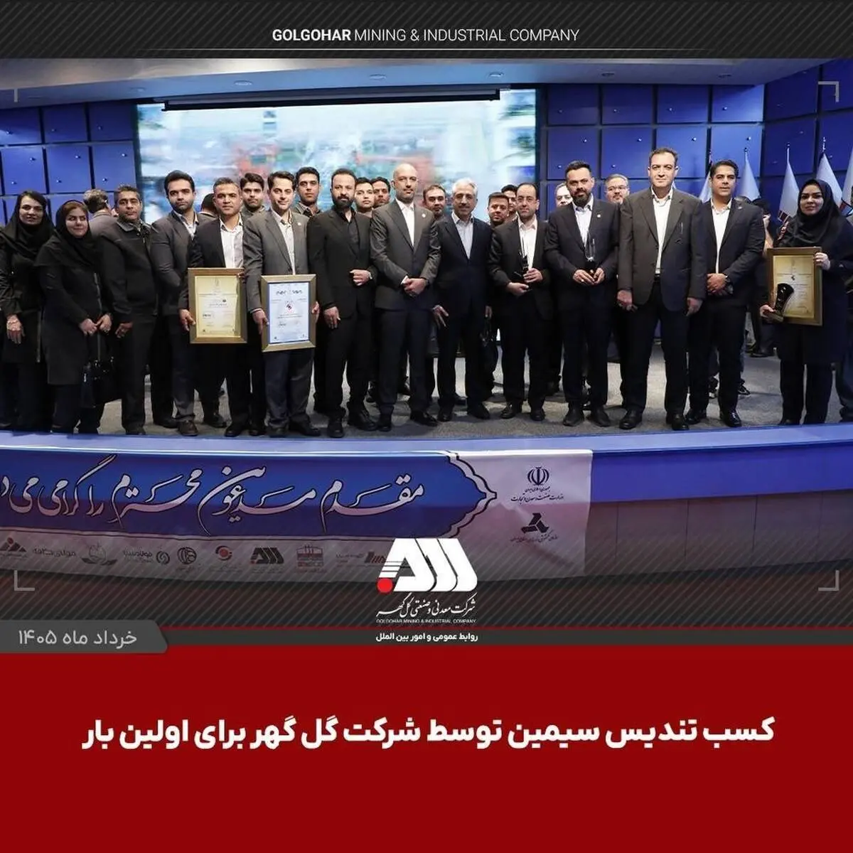  کسب تندیس سیمین توسط شرکت گل گهر برای اولین بار