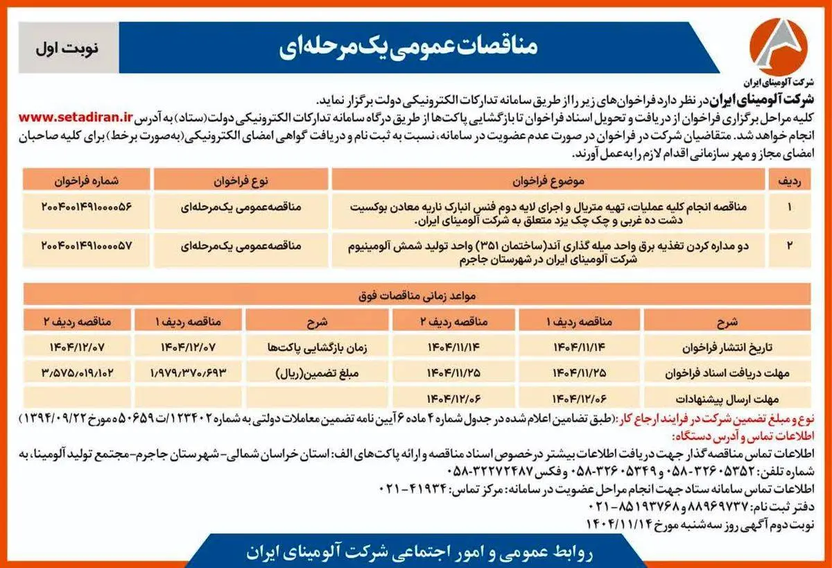 اجرای لایه دوم فنس انبارک ناریه معادن بوکسیت چک چک و دشت ده غربی

