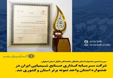 سی و ششمین جشنواره امتنان نخبگان جامعه کار و کارگر استان اصفهان 