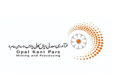 جهش درآمد عملیاتی شرکت فرآوری معدنی اپال کانی پارس

