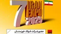 هفتمین نمایشگاه توانمندی‌های صادراتی جمهوری اسلامی ایران (ایران اکسپو ۲۰۲۵) با حضور فعال شرکت فولاد خوزستان برگزار می گردد

