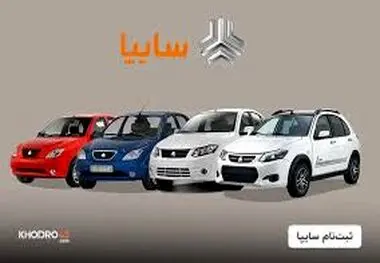 آغاز طرح جدید فروش سایپا از هفته آینده + جزئیات
