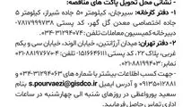 فراخوان خرید جاذب سولفور زدا برای واحدهای احیا در قالب معاوضه حدود هفتصد هزار کیلوگرم جاذب مستعمل شرکت توسعه آهن و فولاد گل گهر


