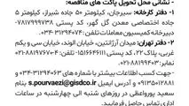 فراخوان خرید جاذب سولفور زدا برای واحدهای احیا در قالب معاوضه حدود هفتصد هزار کیلوگرم جاذب مستعمل شرکت توسعه آهن و فولاد گل گهر

