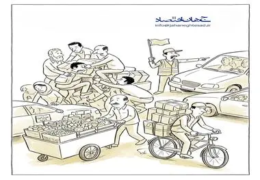کاریکاتور - گسترش مشاغل غیررسمی