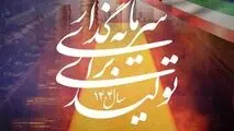 فولاد اکسین خوزستان؛ پیشگام در تحقق شعار «سرمایه‌گذاری برای تولید» و افزایش بهره‌وری

