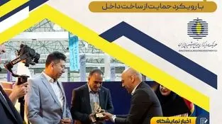 نمایشگاه نفت، گاز، پتروشیمی و پالایش به هلدینگ سرمایه‌گذاری صنایع شیمیایی ایران اهدا شد