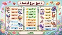 طبع انواع گوشت