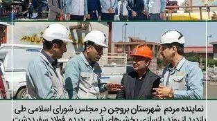 در بازدید از فولاد سفیددشت عنوان شد؛
قدردانی نماینده مردم شهرستان بروجن در مجلس شورای اسلامی از روند بازسازی و جبهه تولید