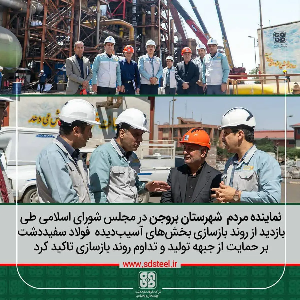 در بازدید از فولاد سفیددشت عنوان شد؛
قدردانی نماینده مردم شهرستان بروجن در مجلس شورای اسلامی از روند بازسازی و جبهه تولید