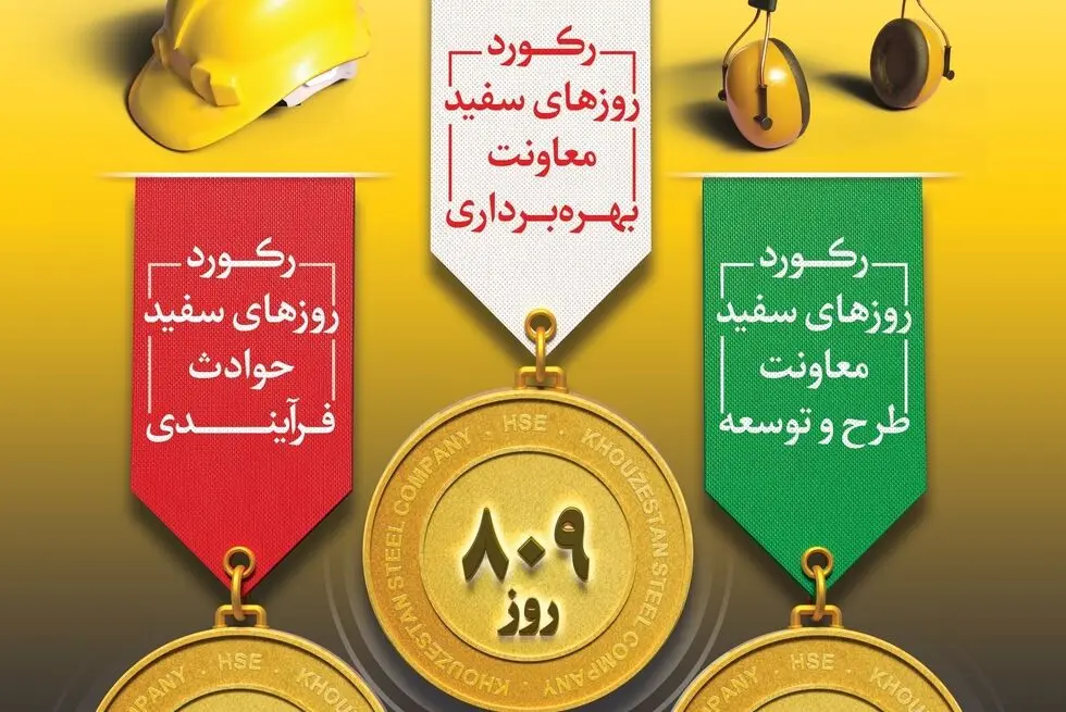 رکورد روزهای سفید ایمنی تا پایان شهریور ماه ۱۴۰۵ 
