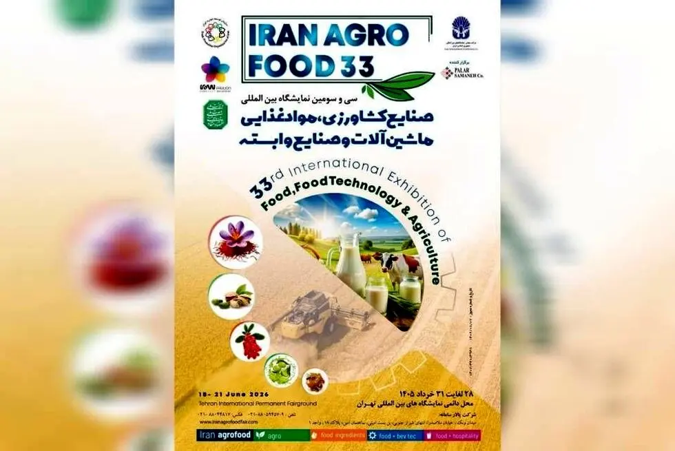 پوستر موشن | ایران آگروفود در آستانه ۳۳ سالگی