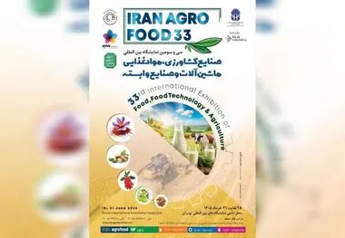 پوستر موشن | ایران آگروفود در آستانه ۳۳ سالگی