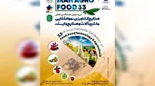 پوستر موشن | ایران آگروفود در آستانه ۳۳ سالگی