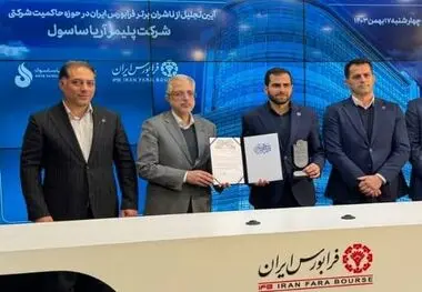 پتروشیمی آریاساسول  موفق به دریافت تندیس حاکمیت شرکتی برتر شد