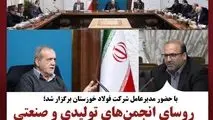 حضور مدیرعامل شرکت فولاد خوزستان؛ 

روسای انجمن‌های تولیدی و صنعتی کشور با رئیس دیدار نمودند