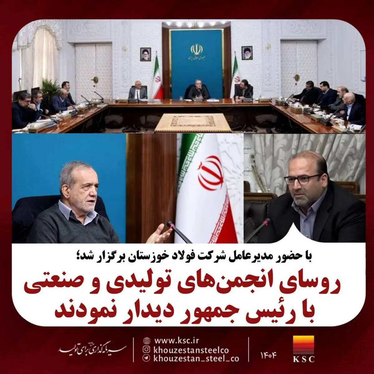 حضور مدیرعامل شرکت فولاد خوزستان؛ 

روسای انجمن‌های تولیدی و صنعتی کشور با رئیس دیدار نمودند