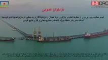 فراخوان ” انجام عملیات بهره برداری از خطوط تخلیه و بارگیری مواد معدنی و سرمایه گذاری منطقه ویژه خلیج فارس” نوبت دوم

