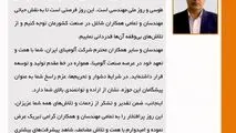 پیام تبریک دکتر بادکوبه مدیر عامل محترم شرکت آلومینای ایران به مناسبت روز مهندس

