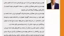 پیام تبریک دکتر بادکوبه مدیر عامل محترم شرکت آلومینای ایران به مناسبت روز مهندس

