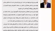 پیام تبریک دکتر بادکوبه مدیر عامل محترم شرکت آلومینای ایران به مناسبت روز مهندس


