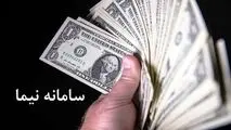 حذف ارز نیمایی تکذیب شد

