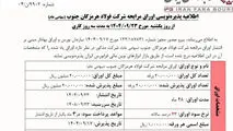 با انتشار اوراق مرابحه از سوی شرکت فولاد هرمزگان؛ طرح‌های توسعه‌ای فولاد هرمزگان جان تازه خواهند گرفت