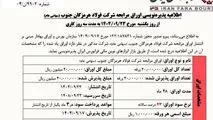 با انتشار اوراق مرابحه از سوی شرکت فولاد هرمزگان؛ طرح‌های توسعه‌ای فولاد هرمزگان جان تازه خواهند گرفت