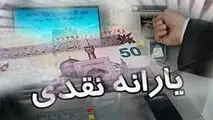 آخرین اخبار از افزایش مبلغ یارانه نقدی در سال ۱۴۰۳
