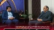 دیدار مدیرعامل شرکت فولاد اکسین خوزستان با فرماندار اهواز :
تاکید بر تقویت تعاملات میان صنعت و دستگاههای اجرایی