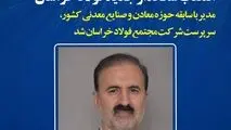 انتصاب سرپرست جدید فولاد خراسان