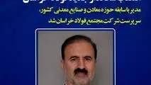 انتصاب سرپرست جدید فولاد خراسان