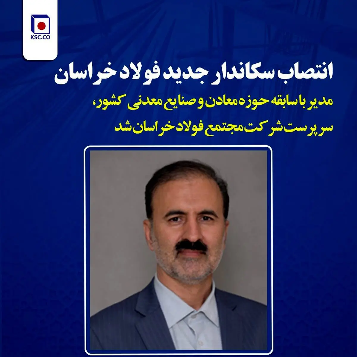 انتصاب سرپرست جدید فولاد خراسان