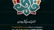پیام تبریک روابط عمومی شرکت معدنی و صنعتی گل گهر به مناسبت روز زن
