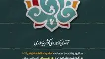پیام تبریک روابط عمومی شرکت معدنی و صنعتی گل گهر به مناسبت روز زن