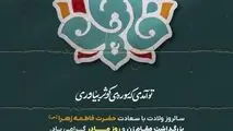 پیام تبریک روابط عمومی شرکت معدنی و صنعتی گل گهر به مناسبت روز زن