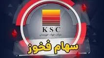 افت ۸۴.۴ درصدی فروش فخوز به دلیل شرایط جنگی