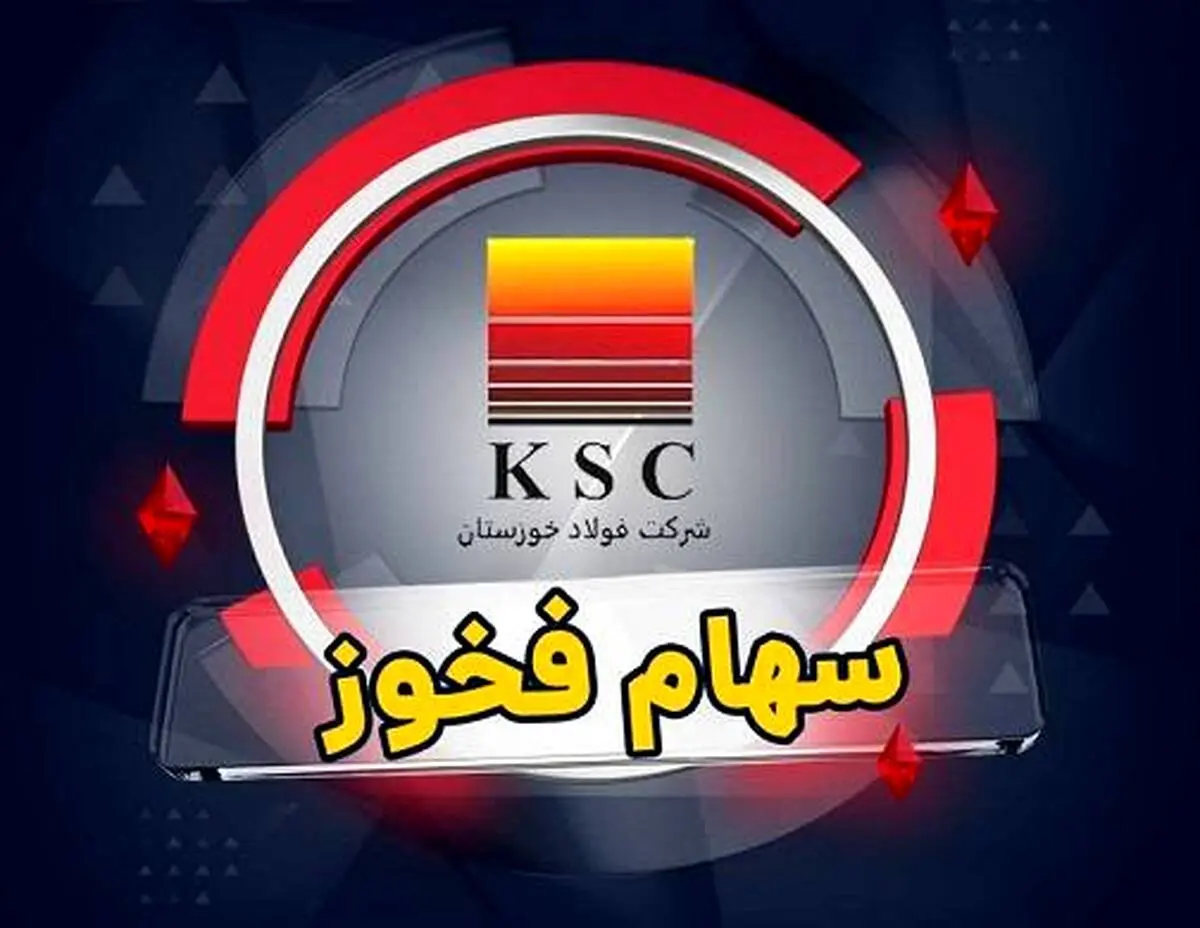 افت ۸۴.۴ درصدی فروش فخوز به دلیل شرایط جنگی