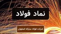 زمان جدید پرداخت سود سهام فولاد مبارکه اعلام شد