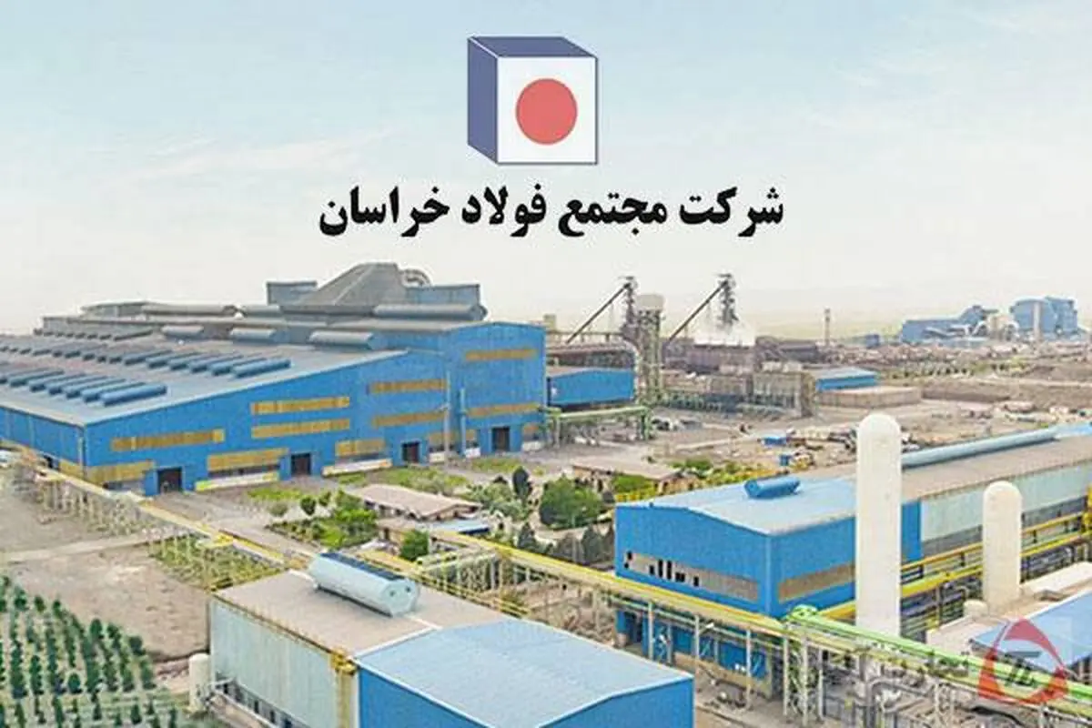 سرپرست جدید مجتمع فولاد خراسان منصوب شد