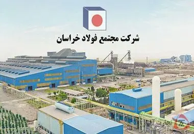 سرپرست جدید مجتمع فولاد خراسان منصوب شد