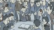 کاریکاتور ـ فقر مطالعه